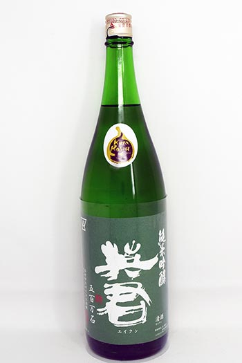 英君(緑) 純米吟醸 五百万石