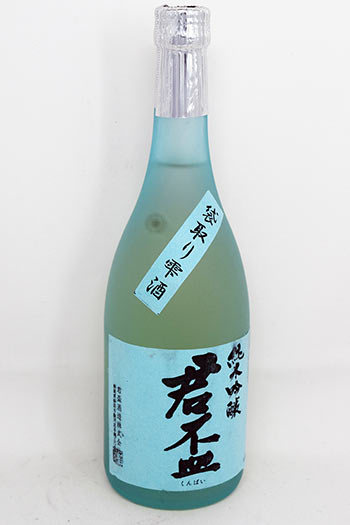 君盃 純米吟醸 袋取り雫酒